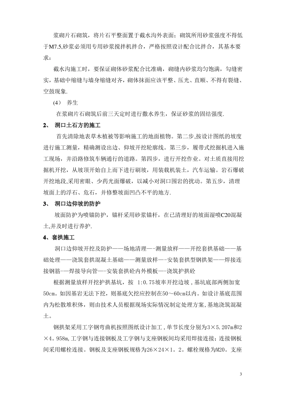 技术方案及保证措施_第3页
