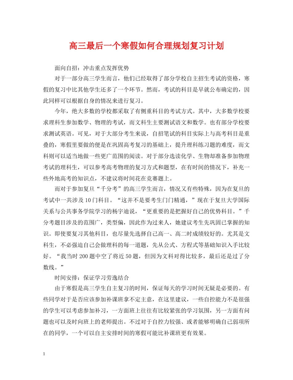 高三最后一个寒假如何合理规划复习计划 _第1页