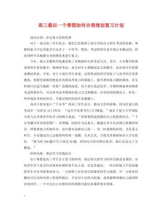 高三最后一个寒假如何合理规划复习计划 