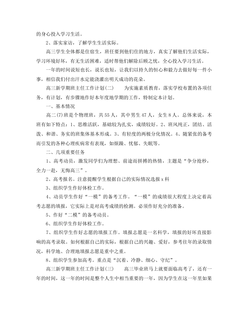 高三新学期班主任的工作计划范文 _第2页