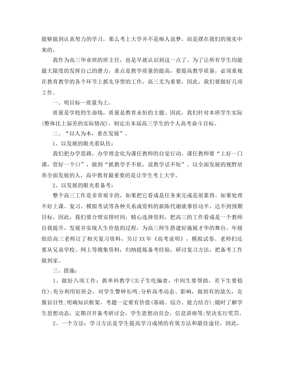 高三新学期班主任的工作计划范文 _第3页