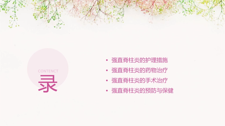 强直脊柱炎查房护理课件_第2页