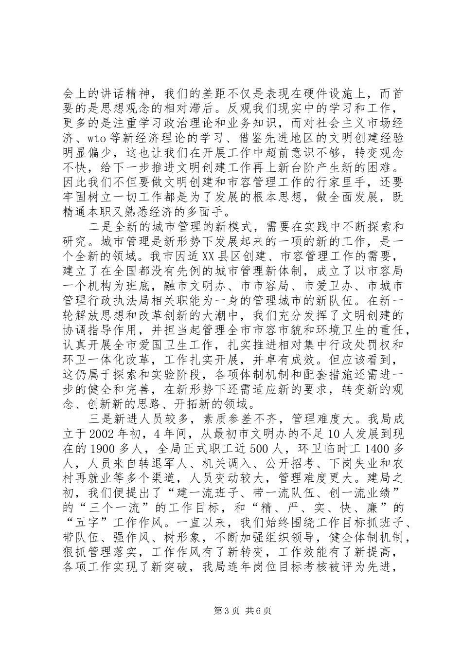 转变观念解放思想活动自查报告_第3页