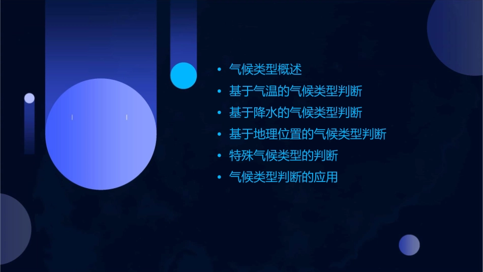 气候类型的判断方法课件_第2页