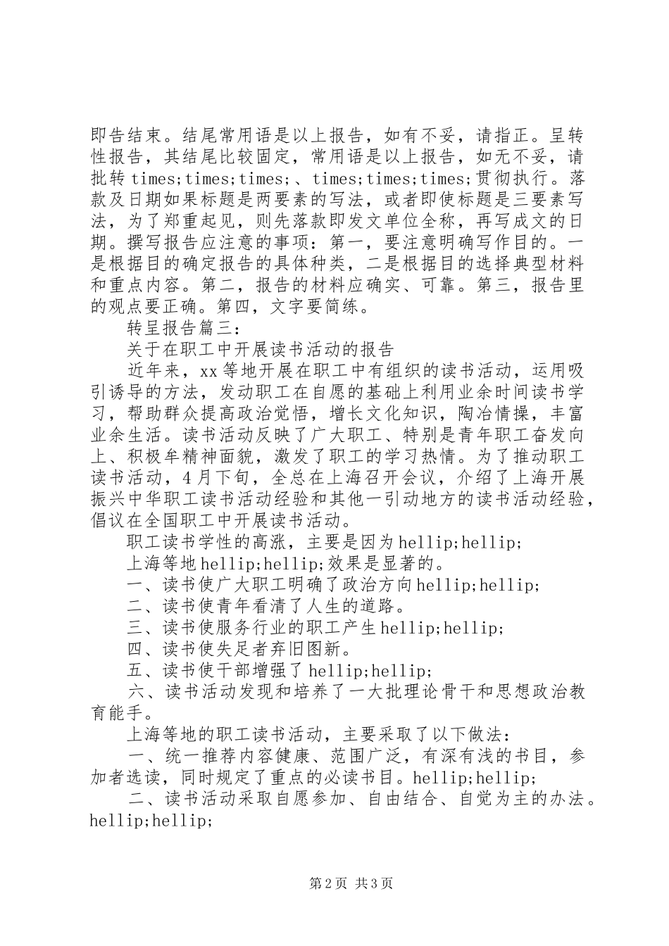 转呈报告三篇精选_第2页