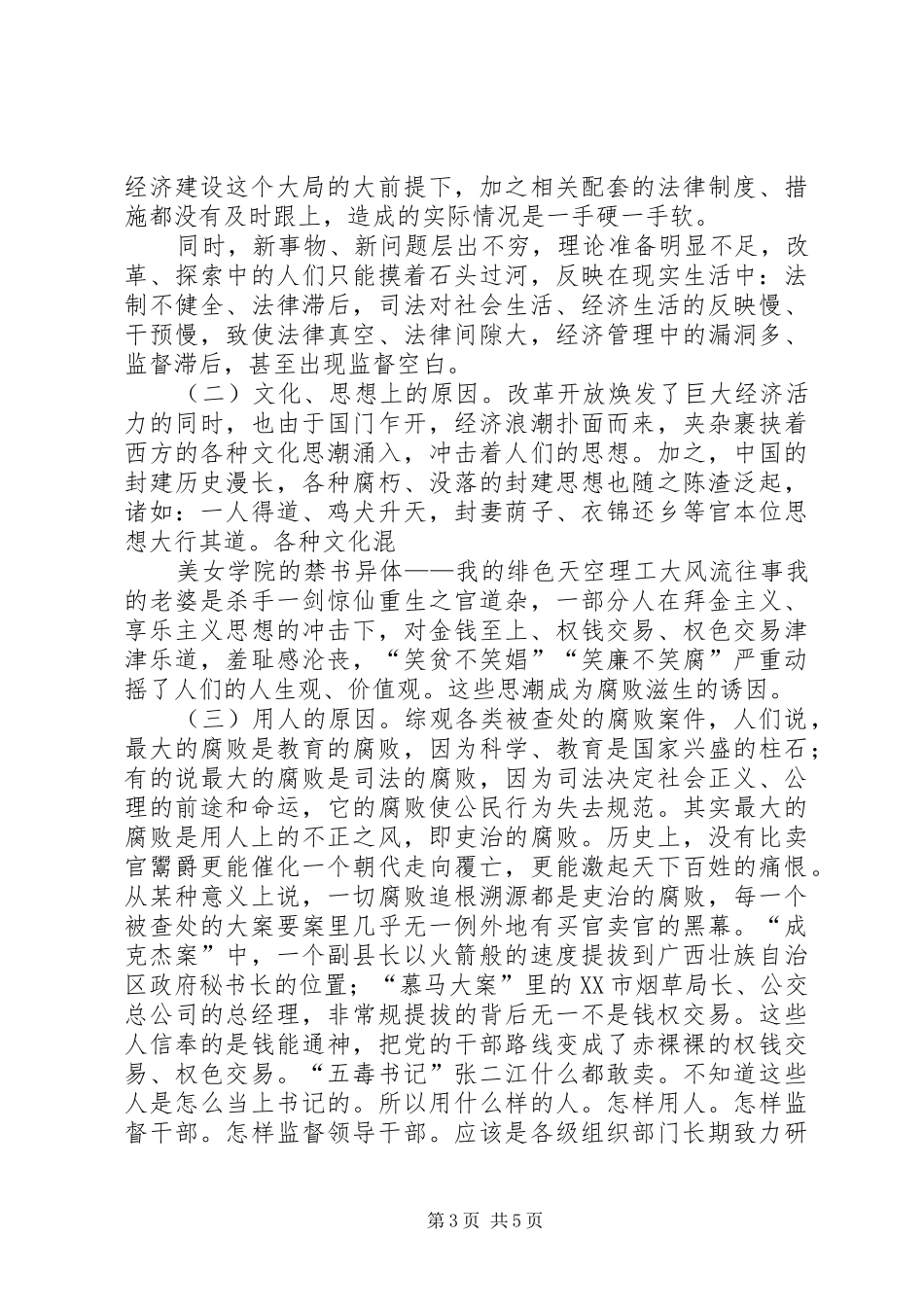 转型时期反腐工作调研报告_第3页