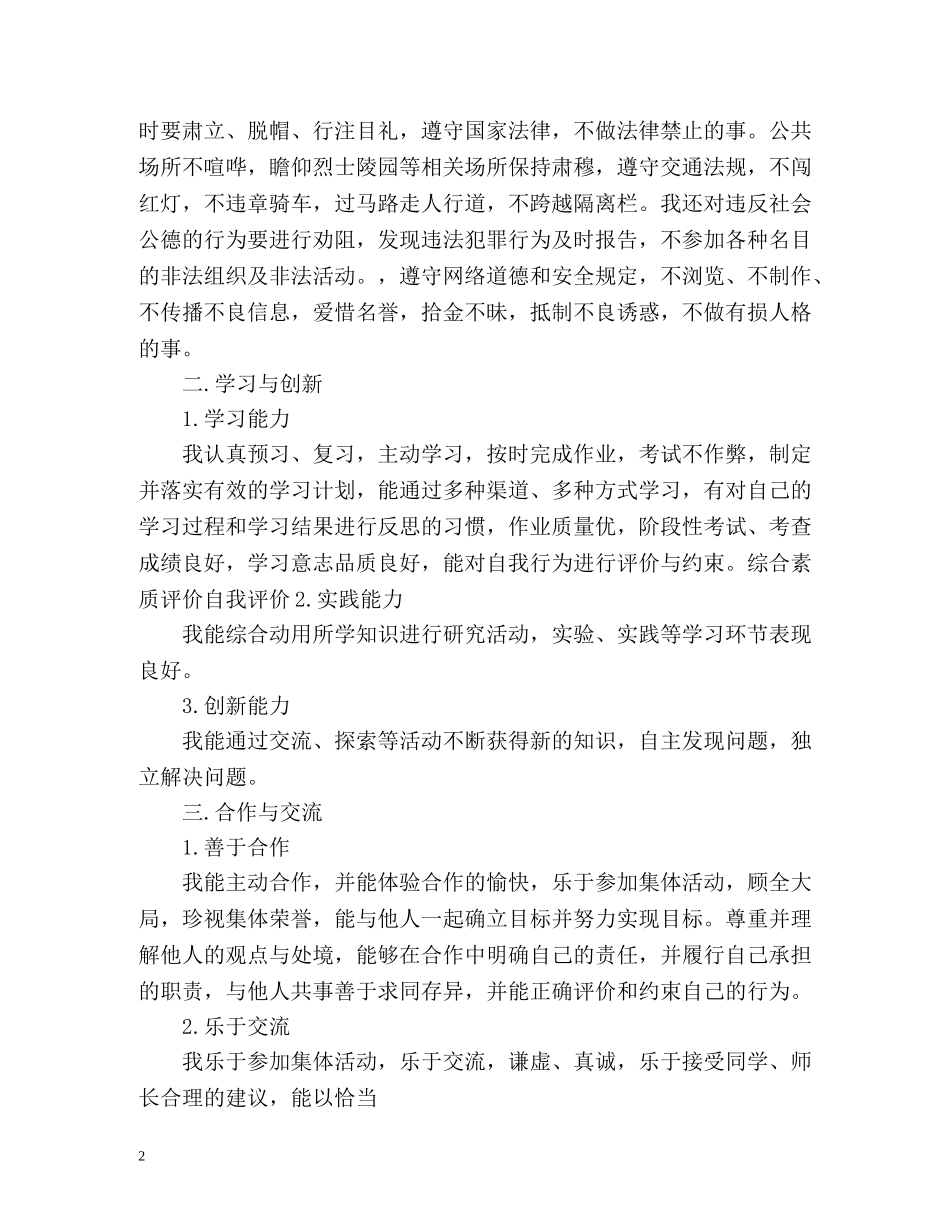 高三新学期自我评价 _第2页