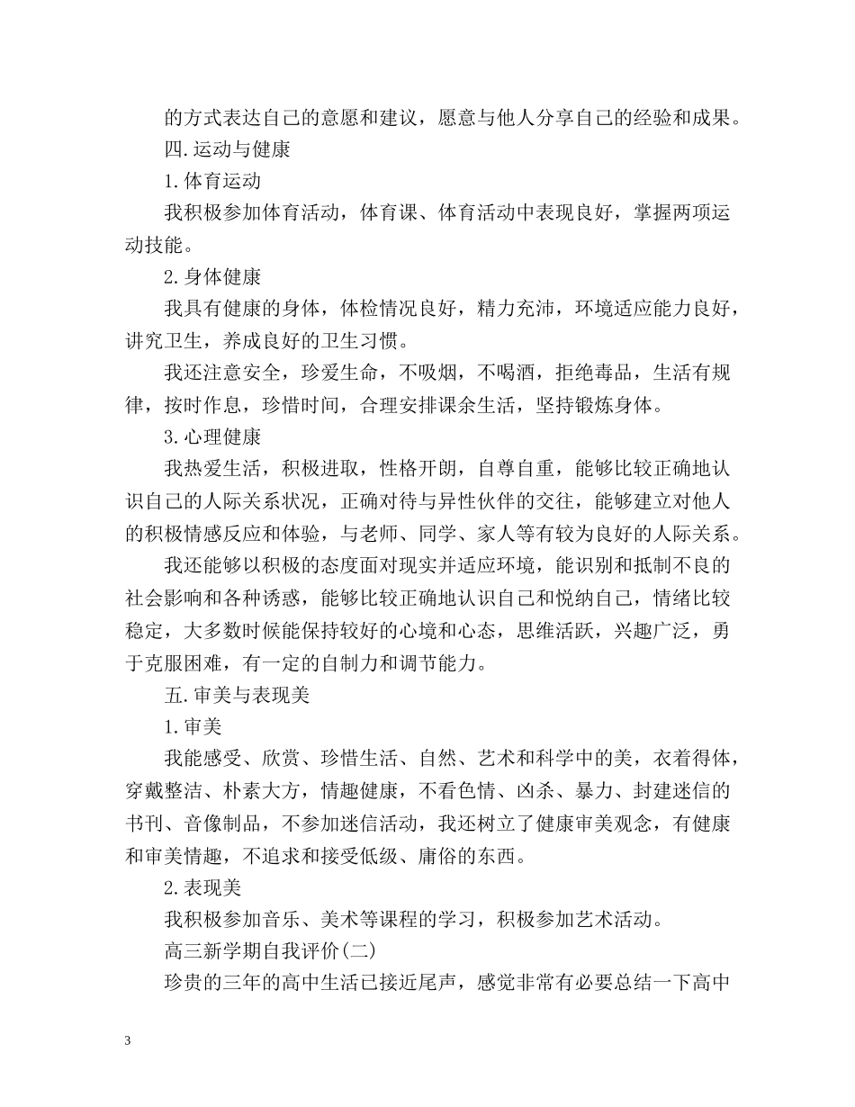高三新学期自我评价 _第3页
