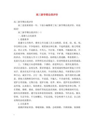 高三新学期自我评价 