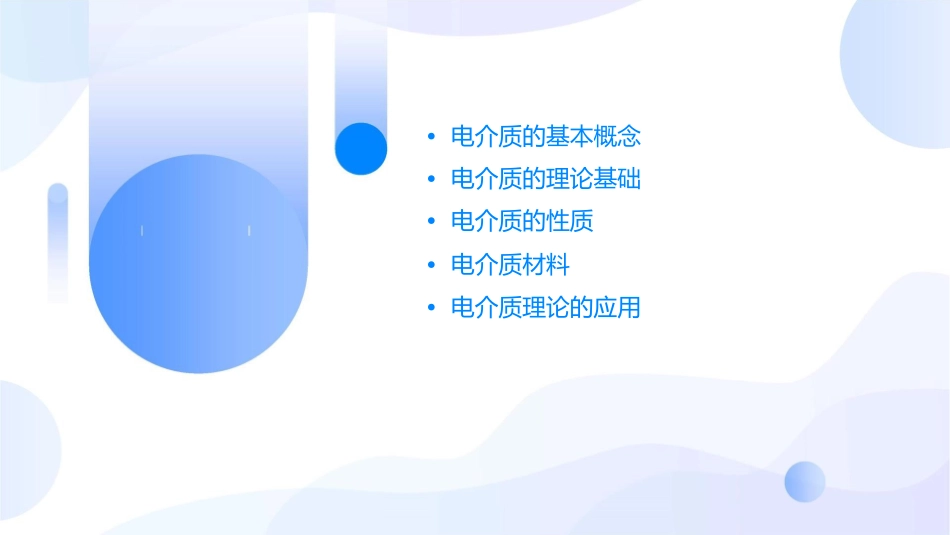 电介质理论(一)课件_第2页