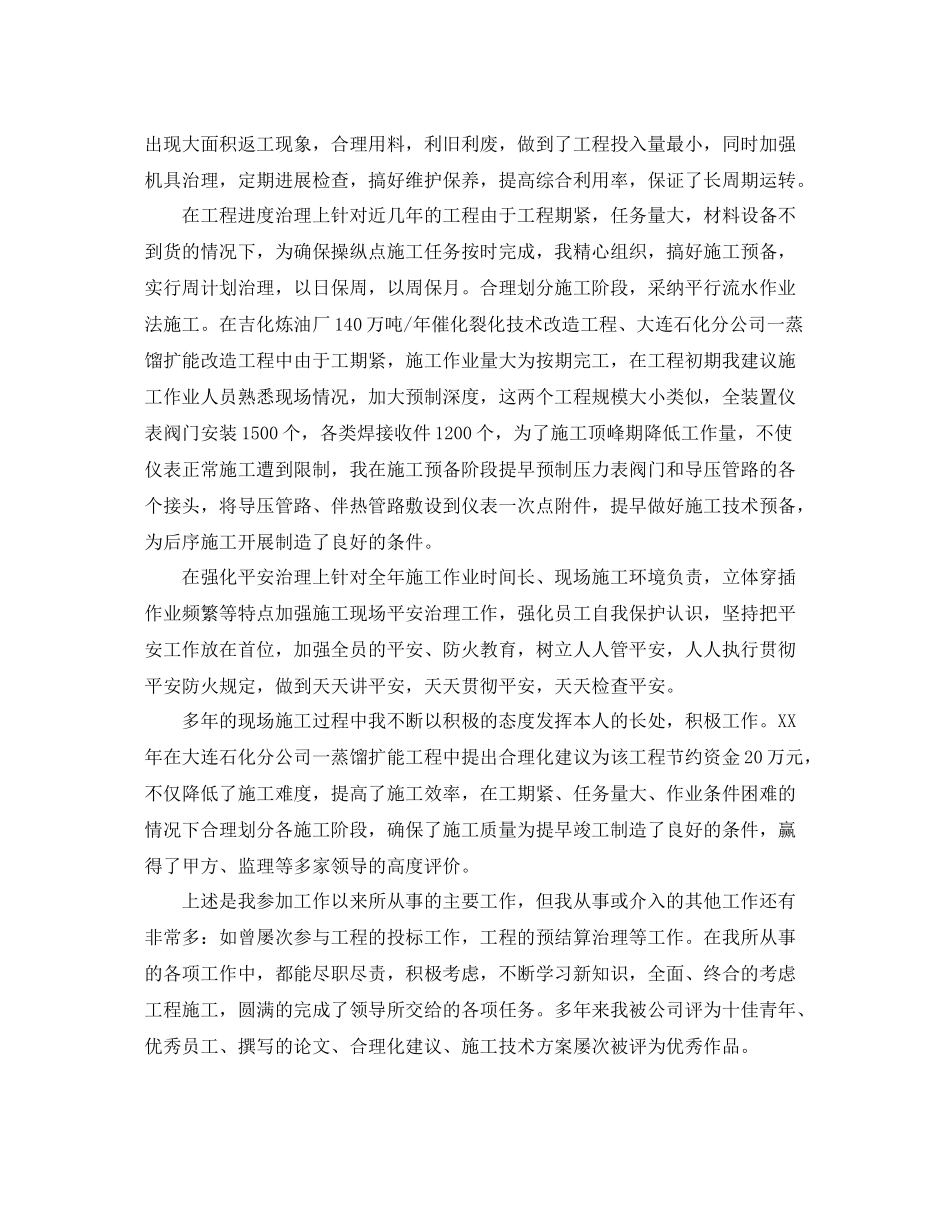 炼油厂技术员的自我参考总结_第2页