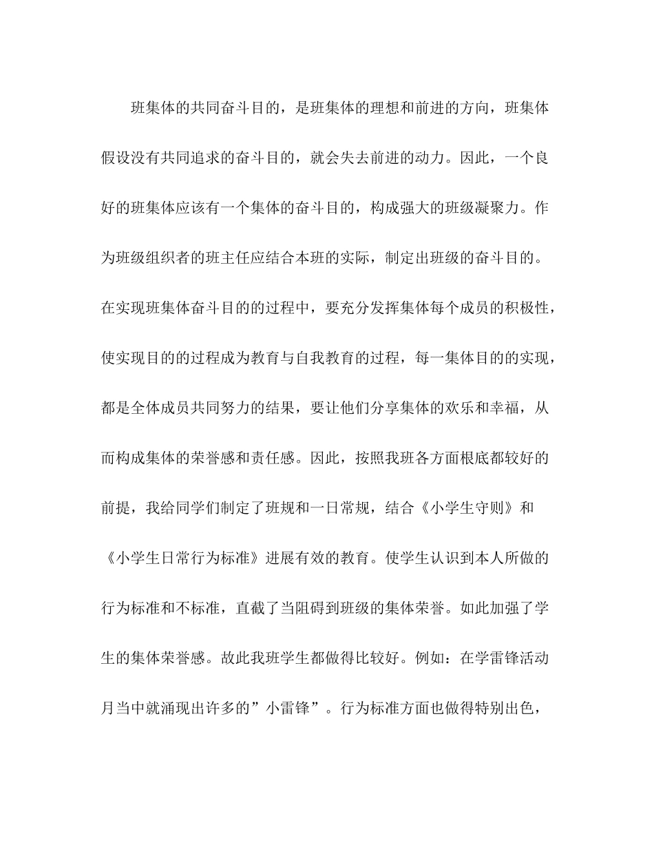 2021年九年级班主任个人年度考核参考总结_0_第2页