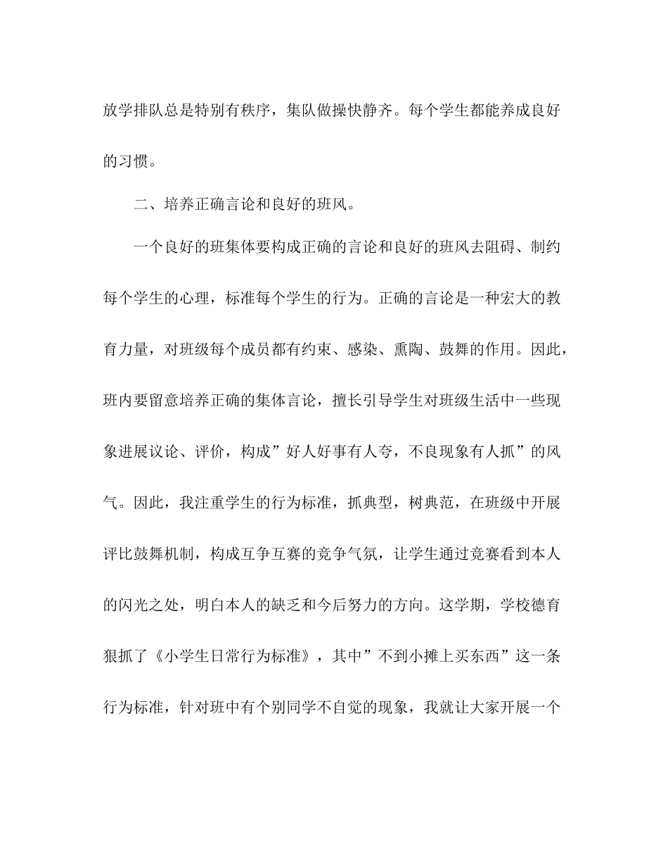 2021年九年级班主任个人年度考核参考总结_0_第3页