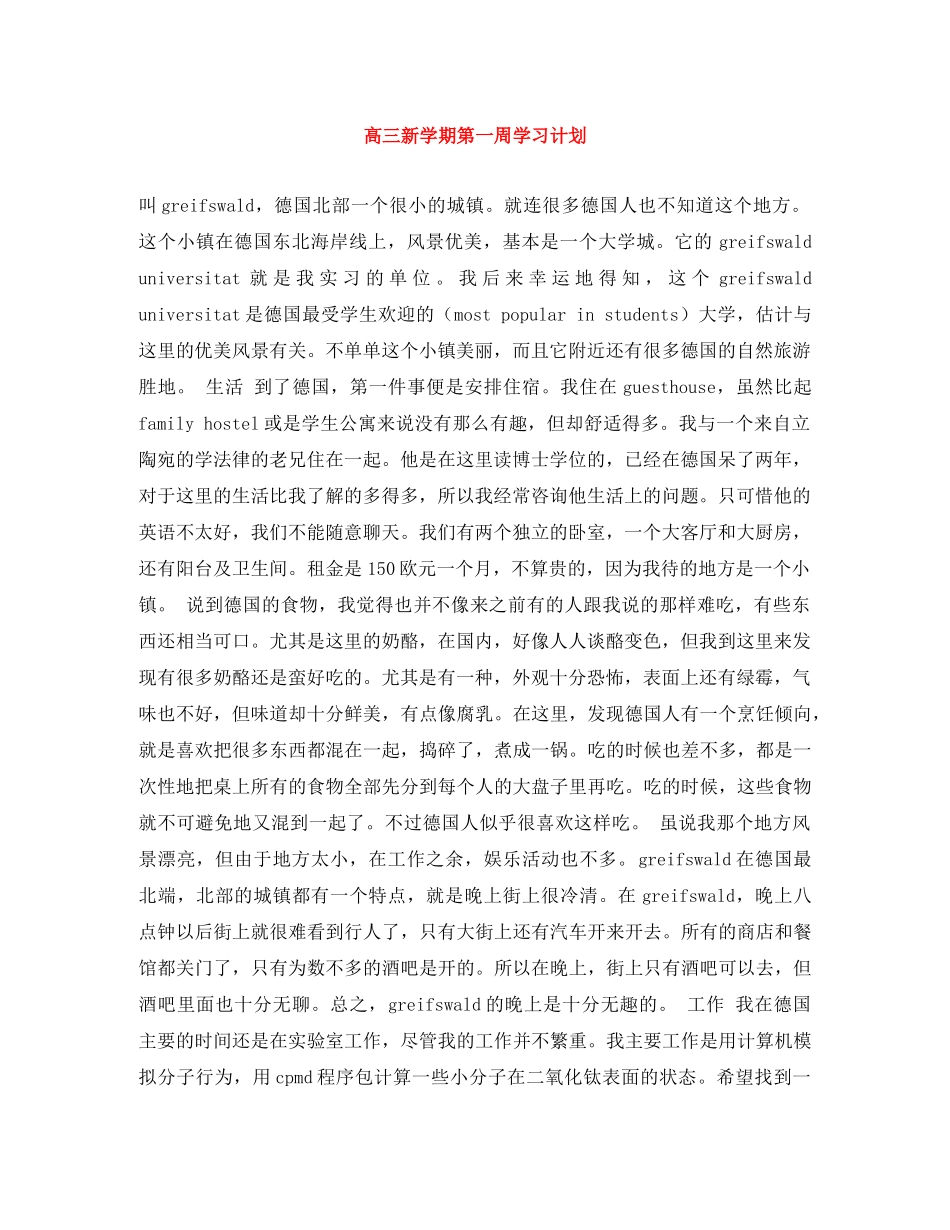 高三新学期第一周学习计划 _第1页