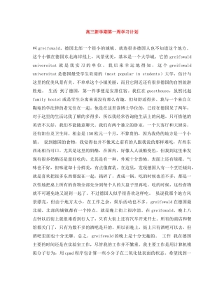 高三新学期第一周学习计划 