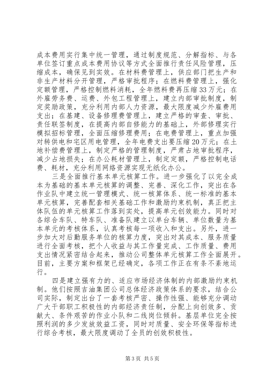 转变观念精细管理强化重点突出效益工作报告_第3页