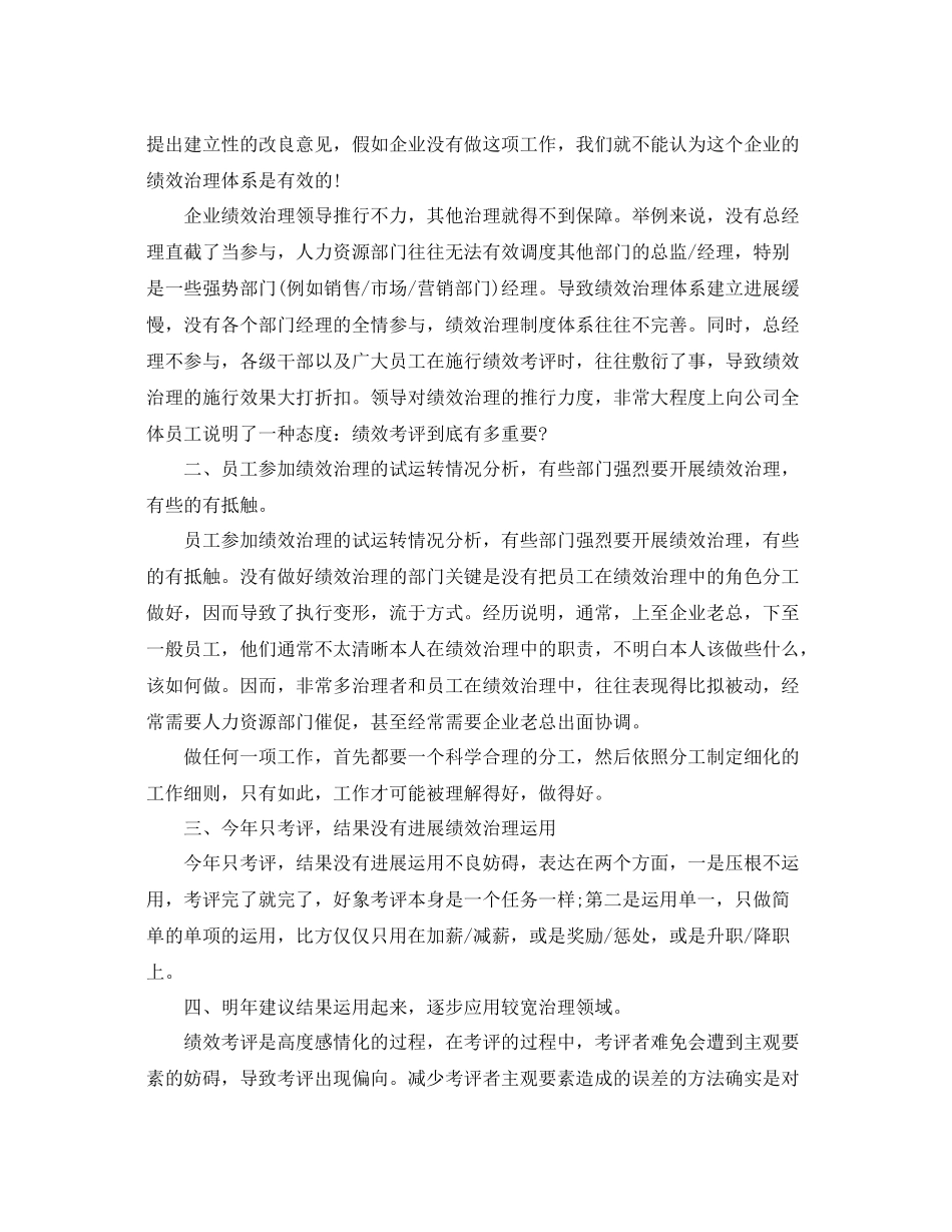 2021年度工作参考总结企业绩效管理年度工作参考总结_第2页