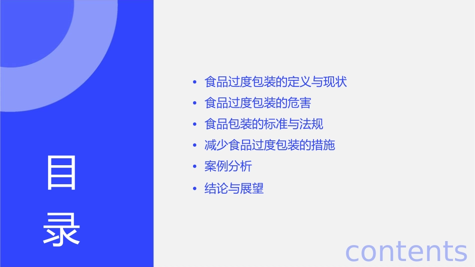 食品过度包装课件_第2页