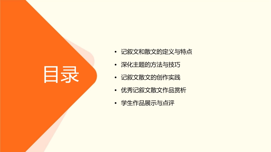 记叙文散文如何深化主题课件_第2页