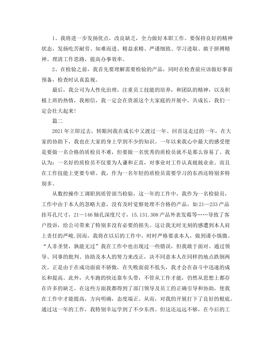 车间质检员工作参考总结（通用）_第2页