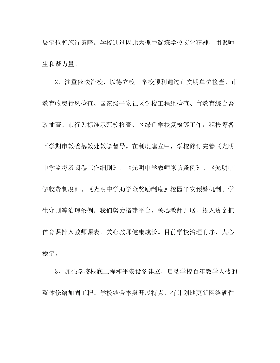 2021年学校行政工作参考总结2_第2页