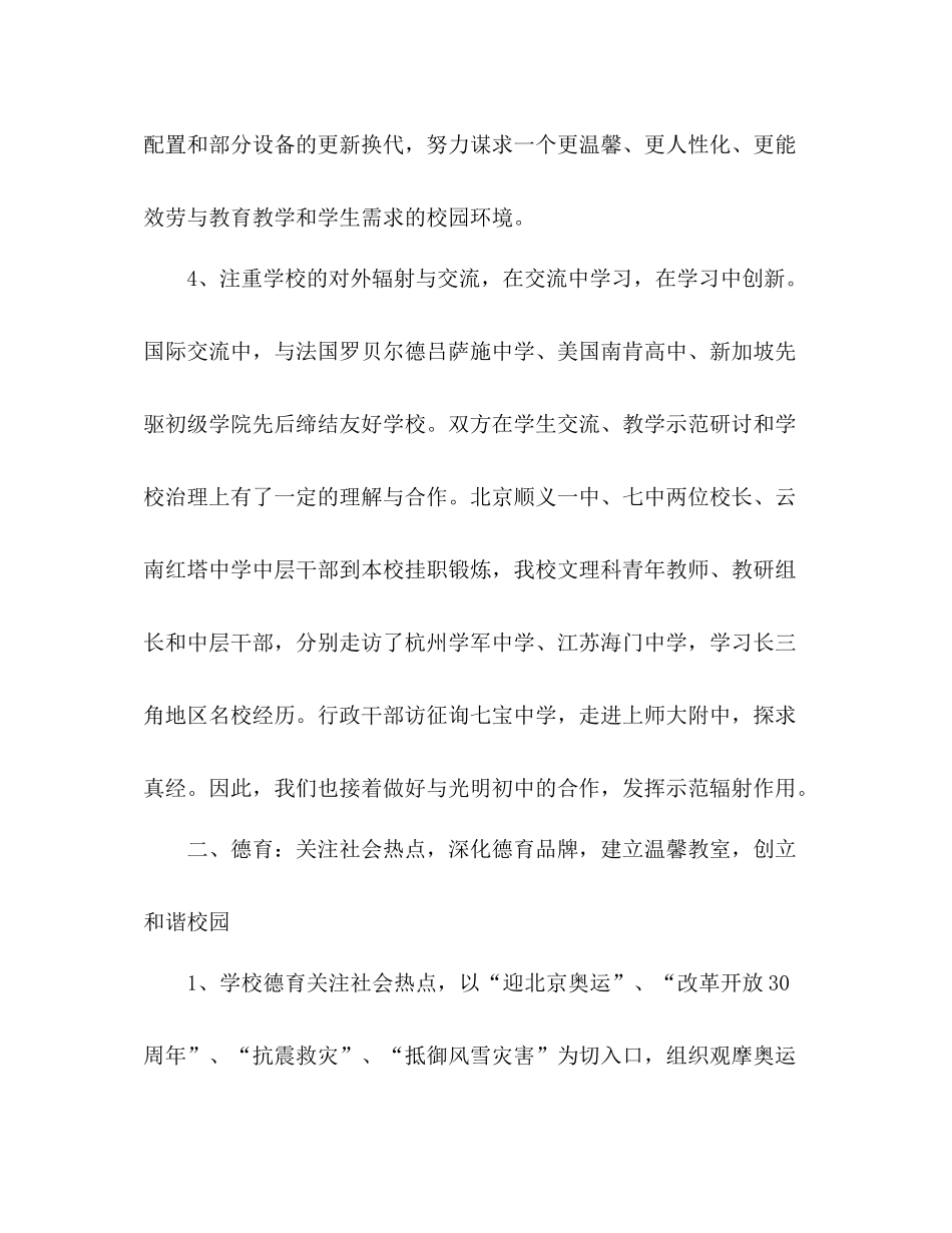 2021年学校行政工作参考总结2_第3页