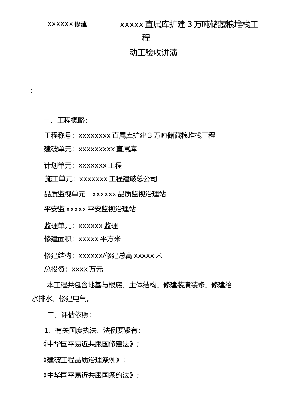 监理竣工验收总结_第2页