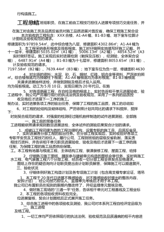 监理竣工验收总结