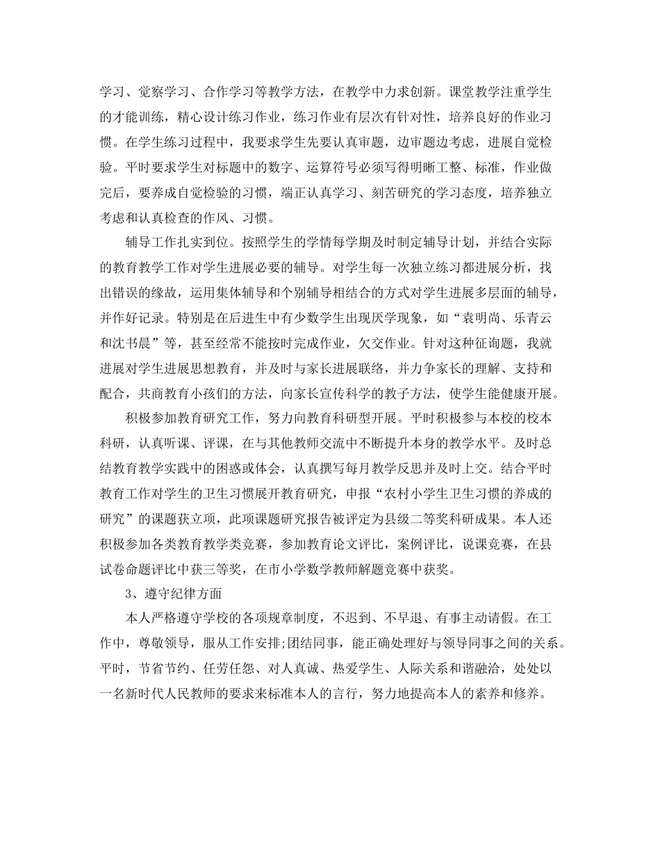 2021年工作参考总结小学教师年工作参考总结_第2页