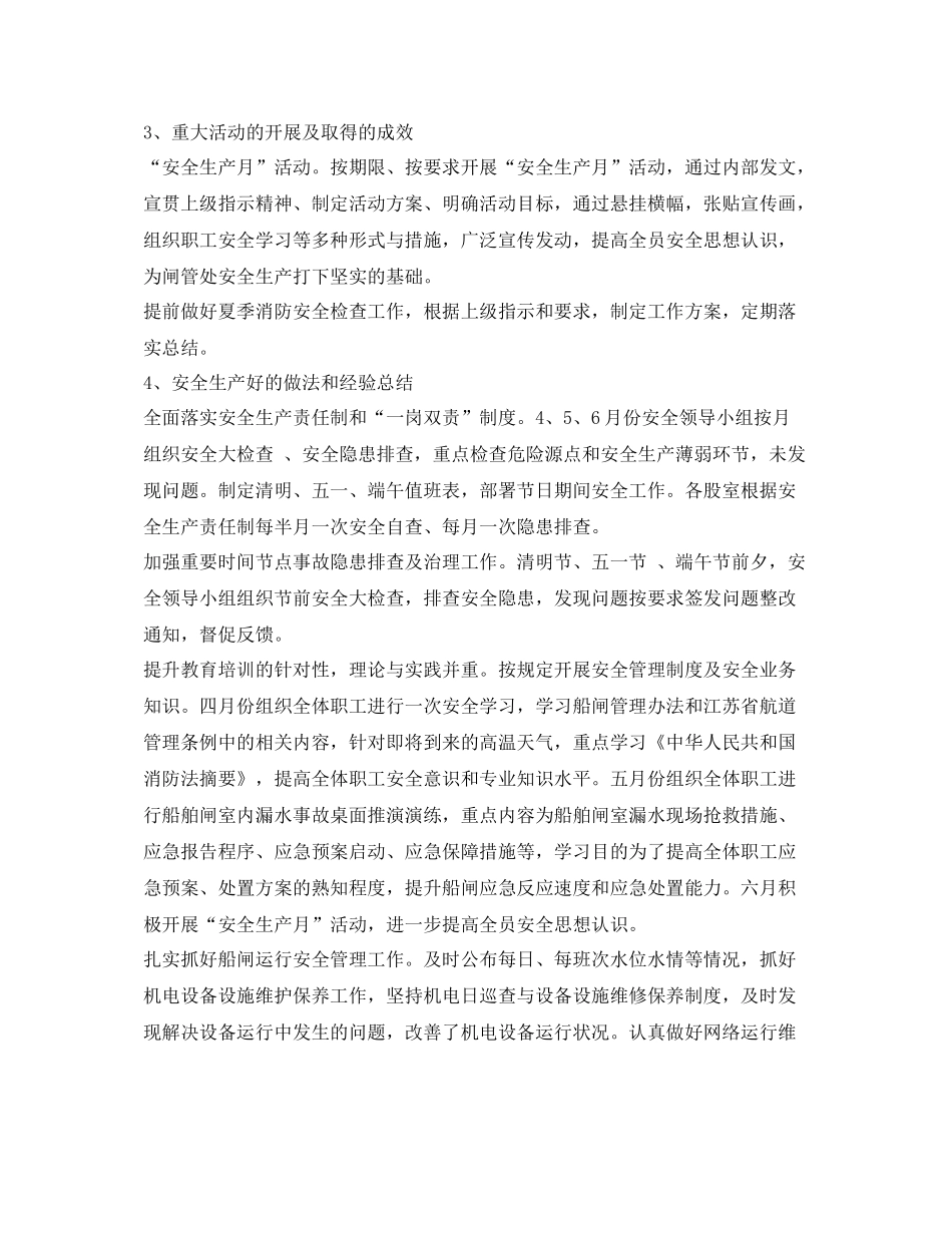 《安全管理文档》之船闸管理处二季度安全生产工作总结_第2页