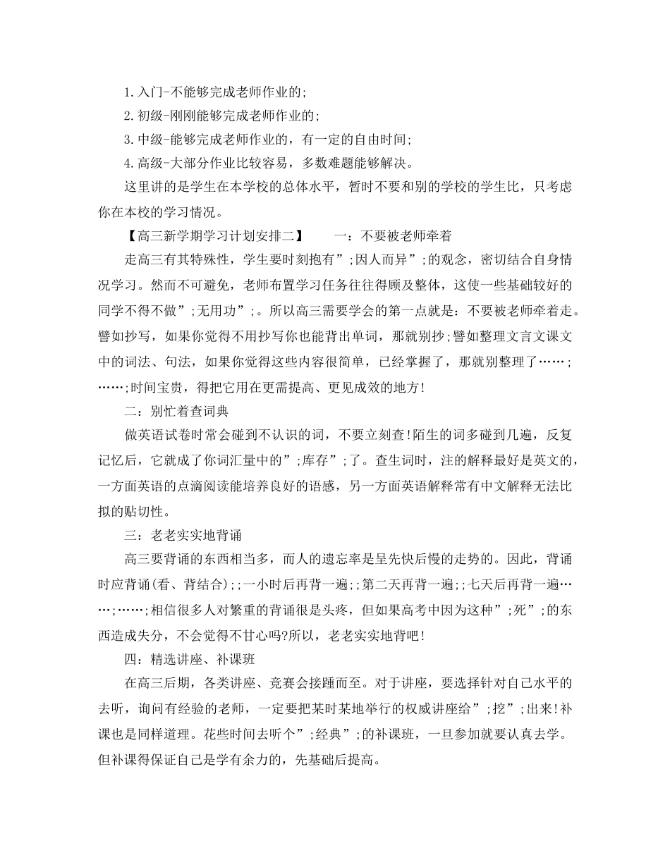 高三新学期学习计划安排 _第2页
