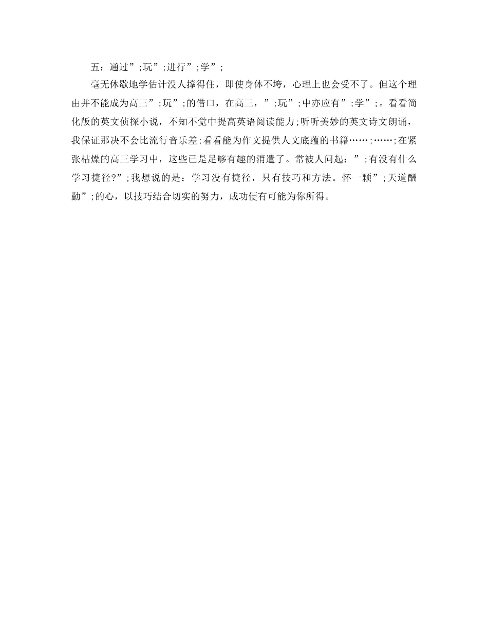 高三新学期学习计划安排 _第3页