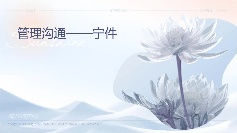 管理沟通——苏宁课件_第1页