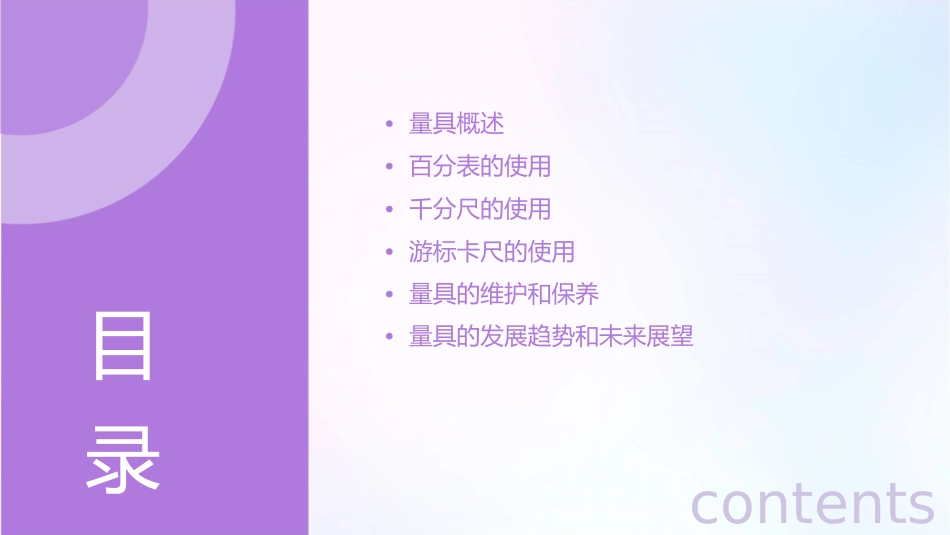 量具使用一百分表千分尺游标卡尺课件_第2页