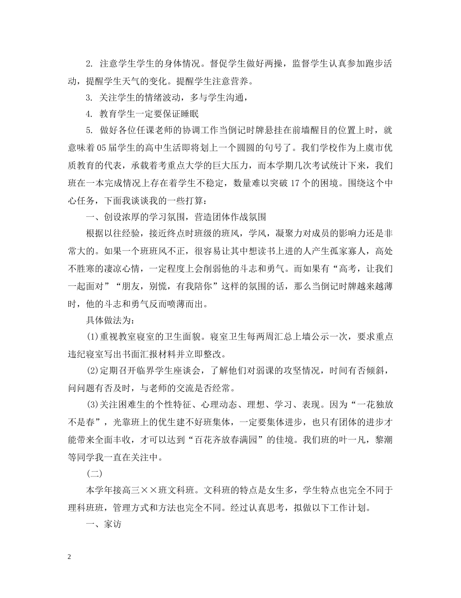 高三文科班主任工作计划2 _第2页