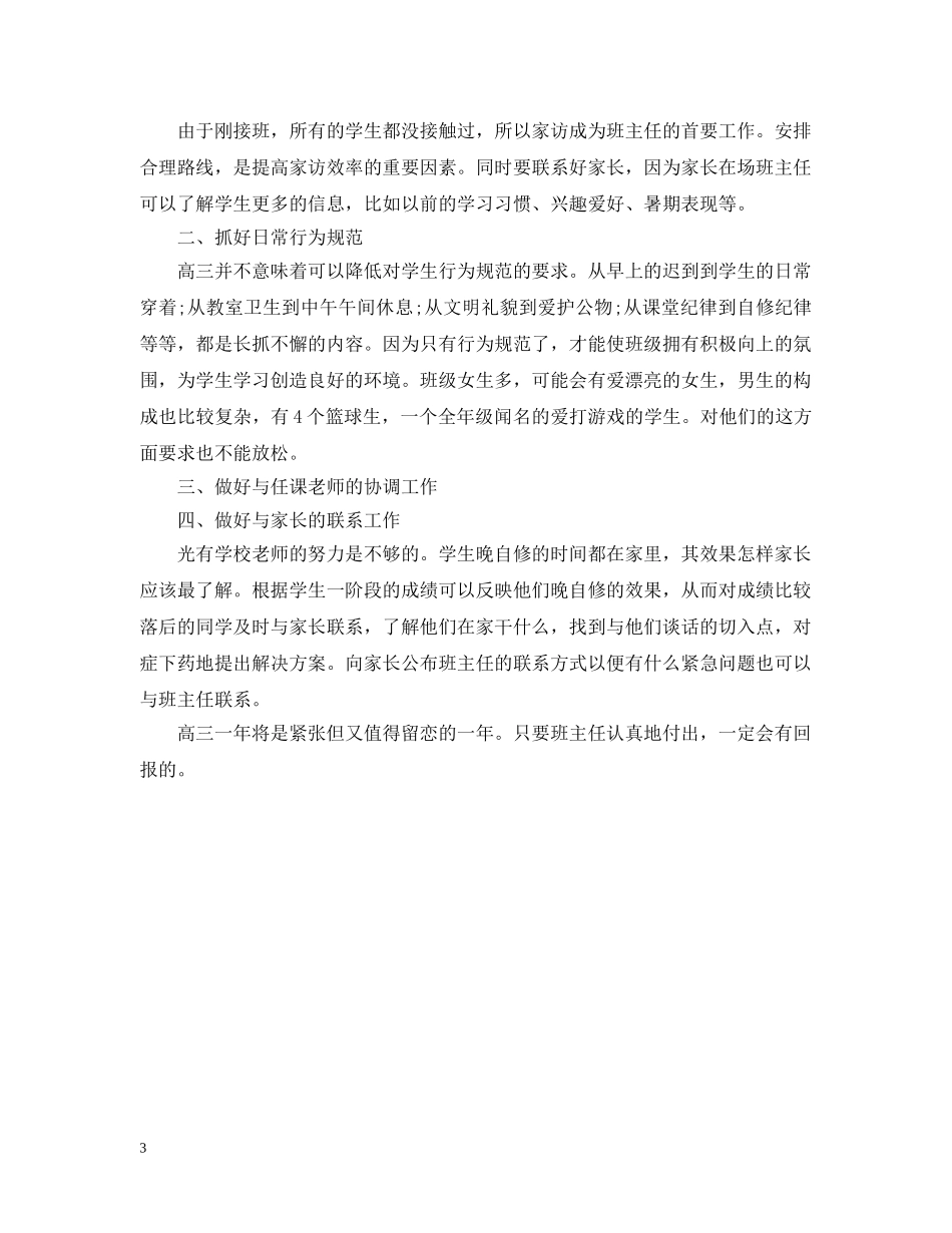 高三文科班主任工作计划2 _第3页