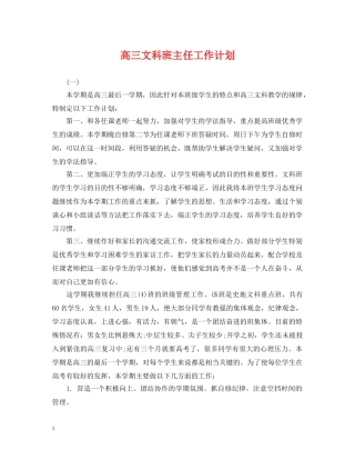 高三文科班主任工作计划2 