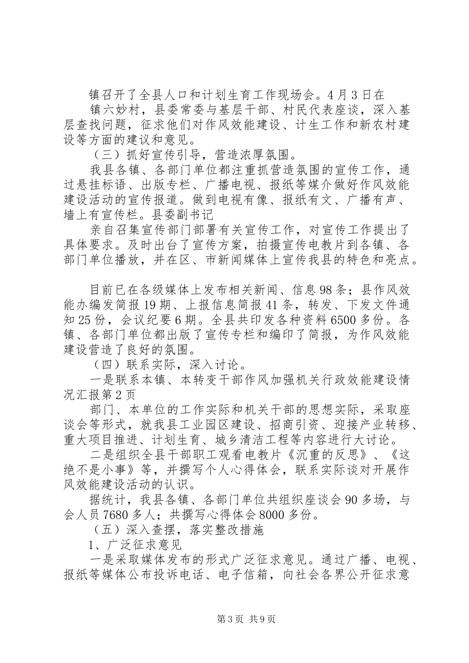 转变干部作风加强机关行政效能建设情况汇报_第3页