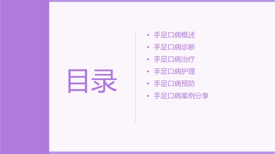 手足口病诊断治疗指南护理课件_第2页