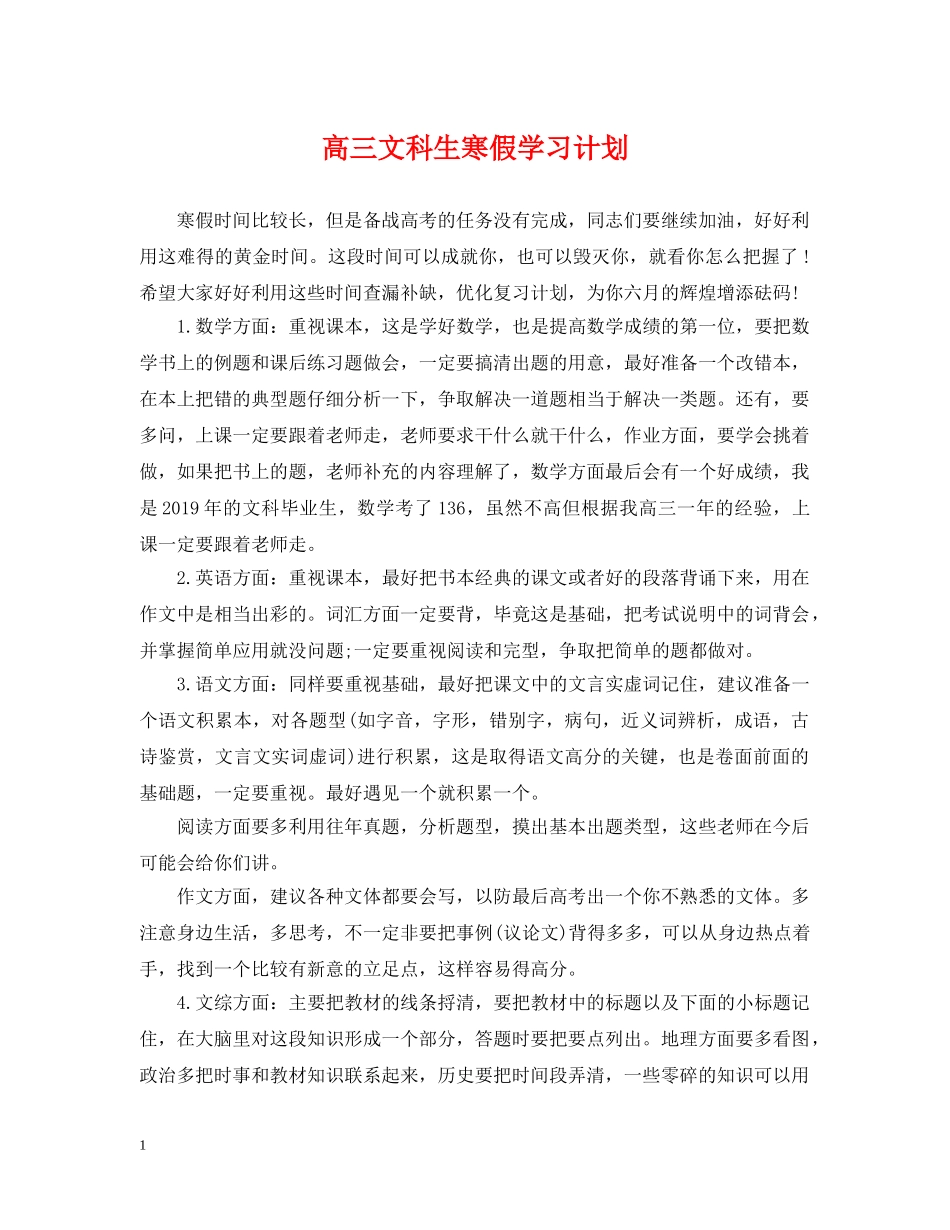 高三文科生寒假学习计划 _第1页