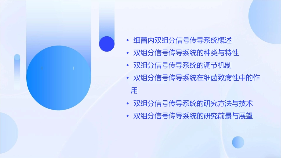 细菌内双组分信号传导课件_第2页