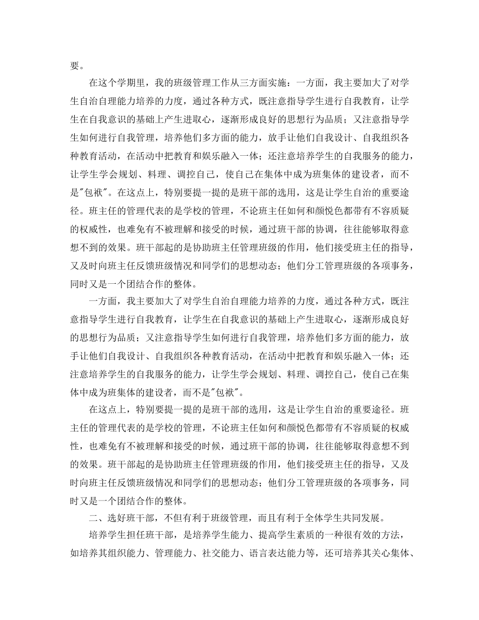 高三文科班级工作总结范文 _第2页