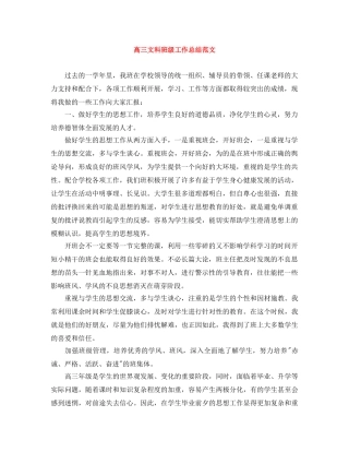高三文科班级工作总结范文 