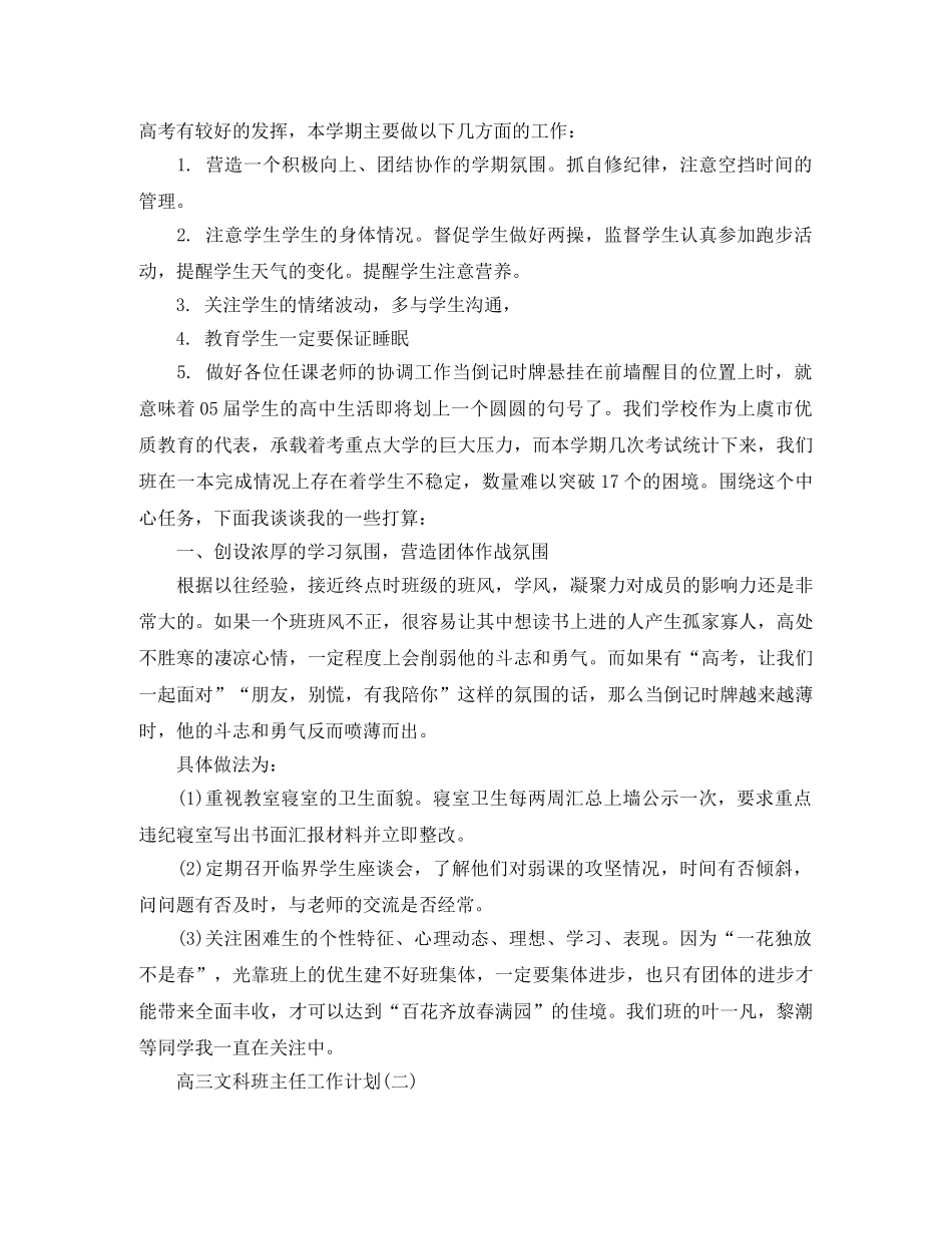 高三文科班主任工作计划 _第2页