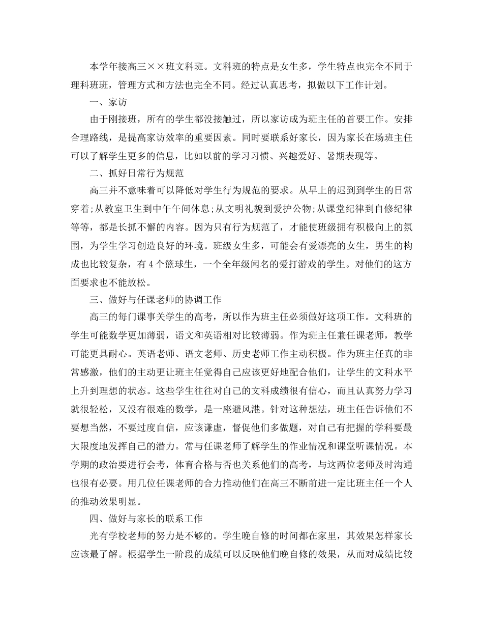 高三文科班主任工作计划 _第3页