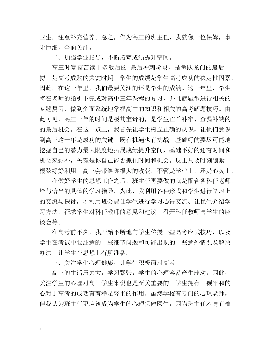 高三文科班主任工作总结 _第2页