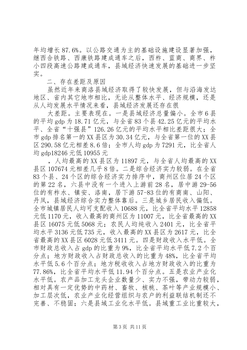 转变县域经济发展方式的调研报告_第3页