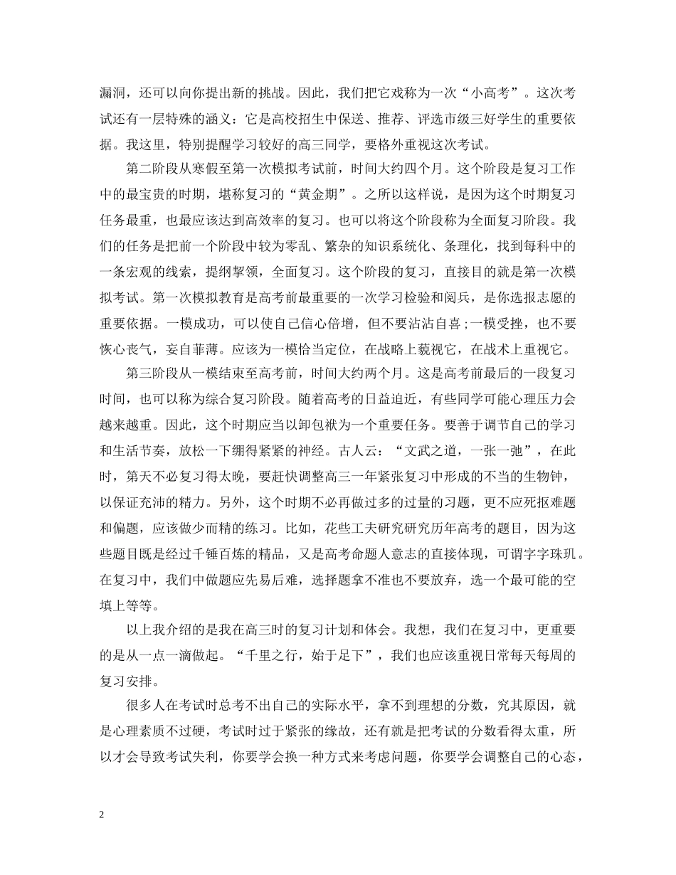 高三文科复习计划 _第2页