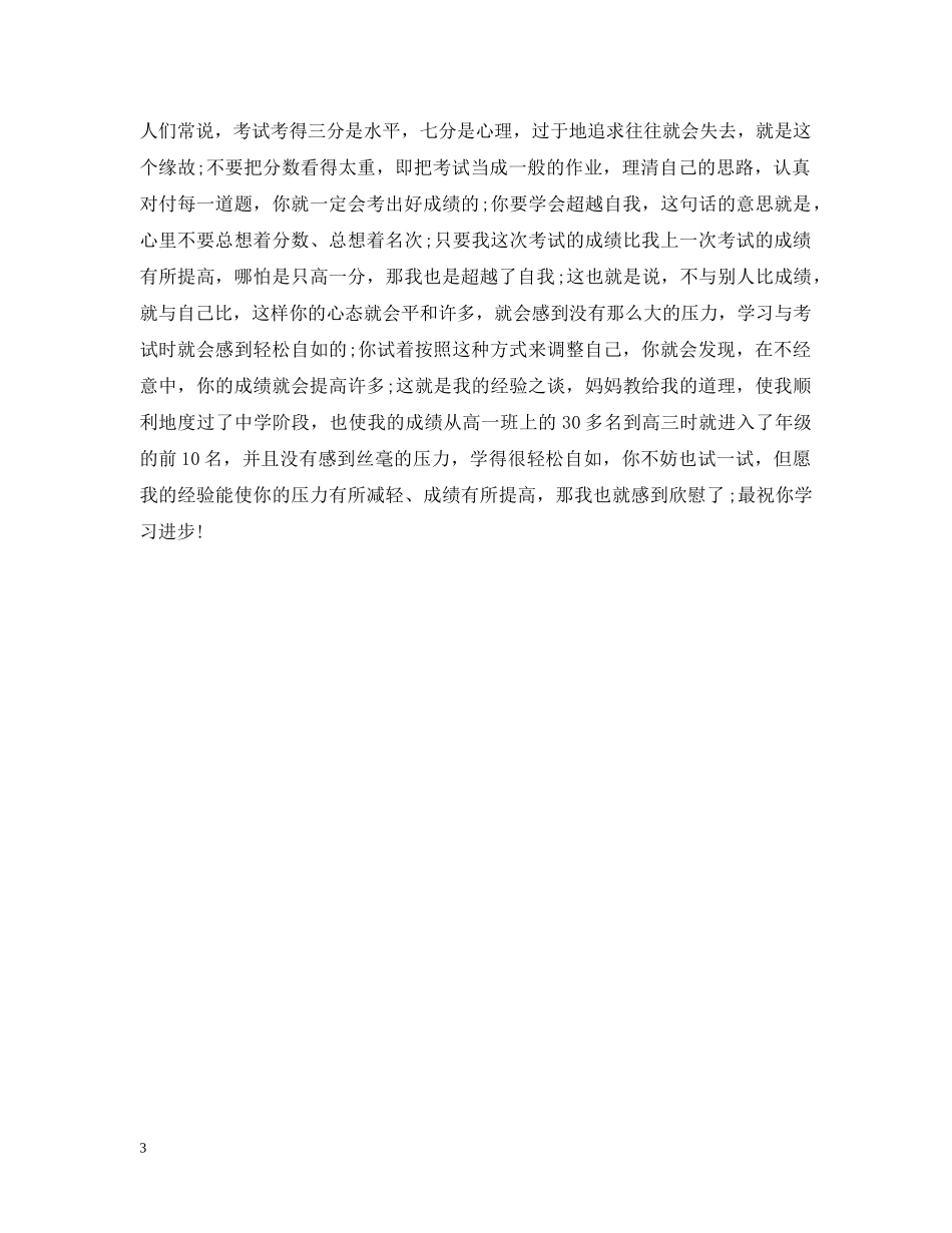 高三文科复习计划 _第3页