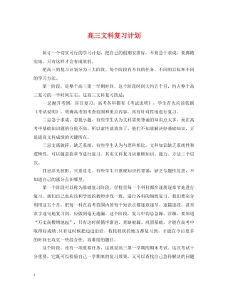 高三文科复习计划 